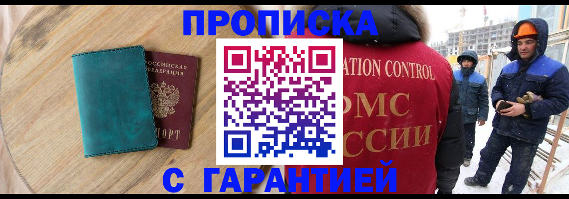 временная регистрация недорого в Калмыкии
