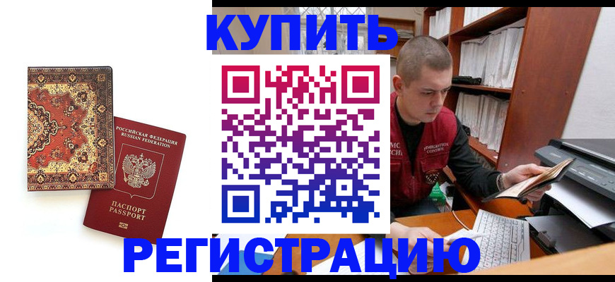 прописка паспорт в Калмыкии